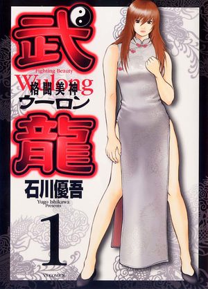 Fighting Beauty Wulong Manga
