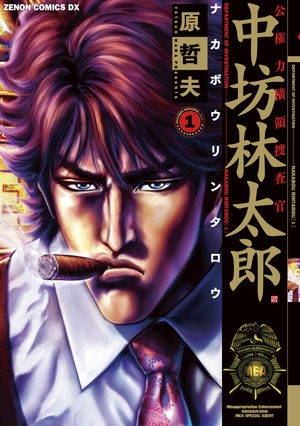 Nakabou Rintarou - Département d'investigations Manga