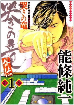 Naki no Ryû Gaiden Manga