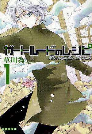Gertrude no Recipe Manga