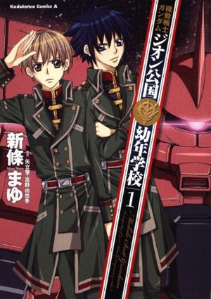 Mobile Suit Gundam - Zeon Kôkoku Yônen Gakkô Manga