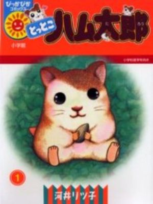 Hamtaro Manga