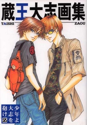 Taishi Zaou Illustrations: Shonen yo Taishi wo Idake Z Artbook
