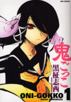 Oni-Gokko Manga