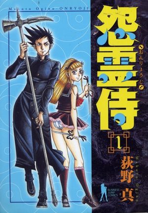 Onryouji Manga