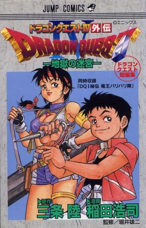 Dragon Quest IV Gaiden -Jigoku no Meikyû- Manga