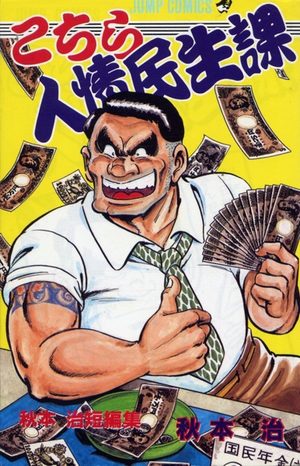 Kochira ninjou minsei ka Manga