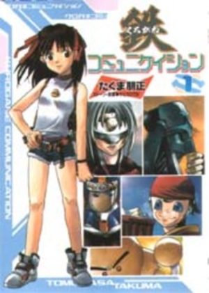 Kurogane Communication Manga