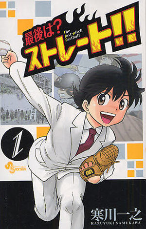 Saigo ha? Straight!! Manga