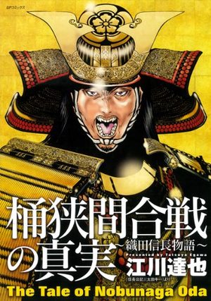 Oda Nobunaga Monogatari - Okehazama Kassen no Shinjitsu Manga