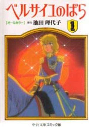 La Rose de Versailles Anime comics