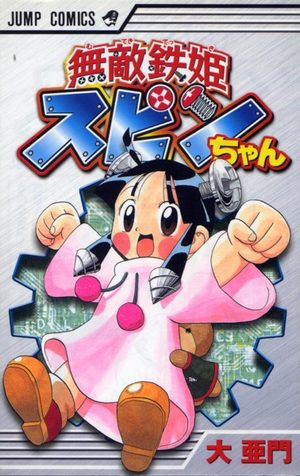 Muteki tekki Spin chan Manga