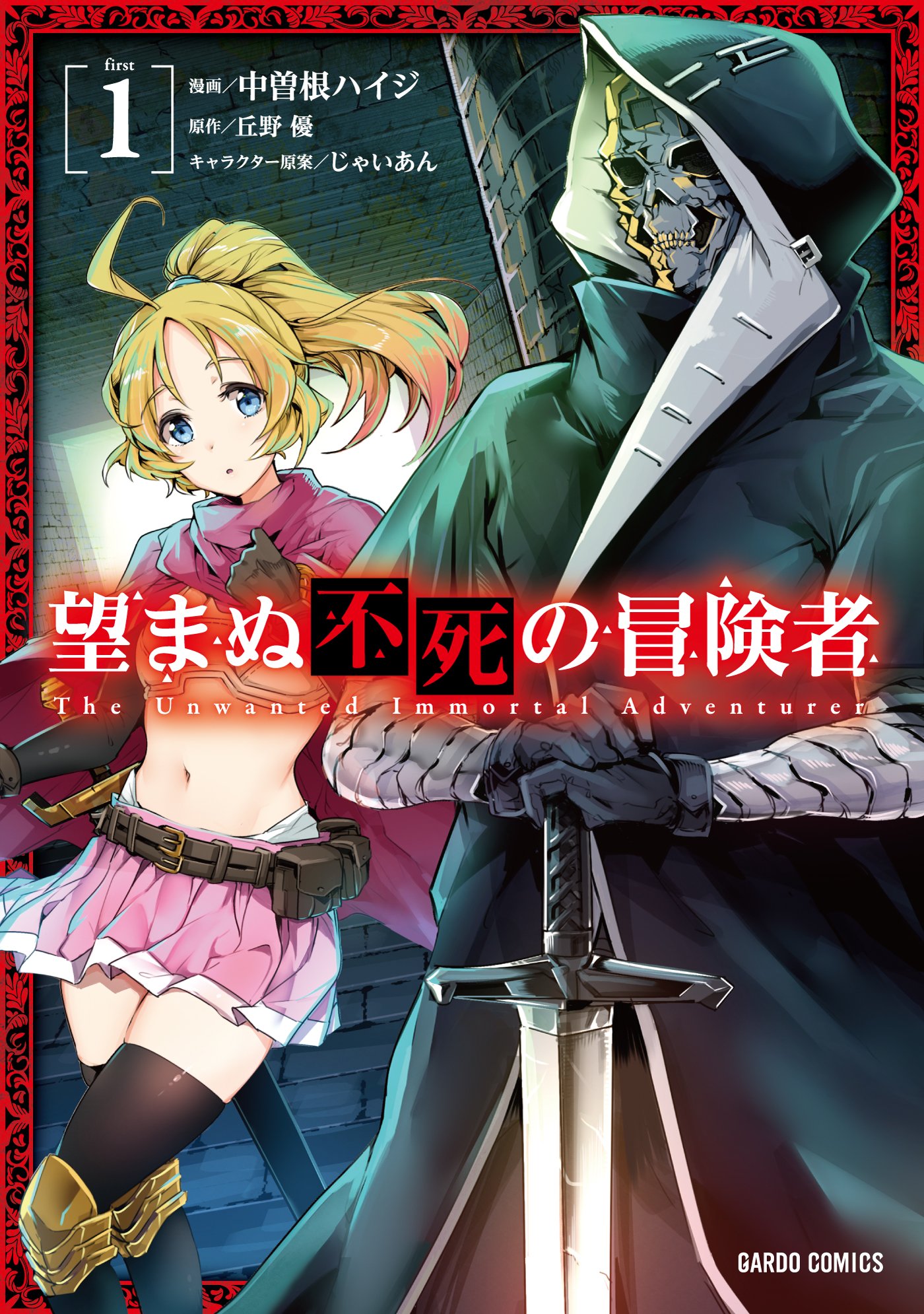 The Unwanted Undead Adventurer Vf