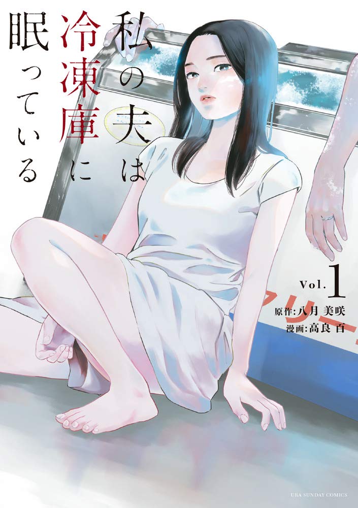 Mon mari dort dans le congélateur Manga
