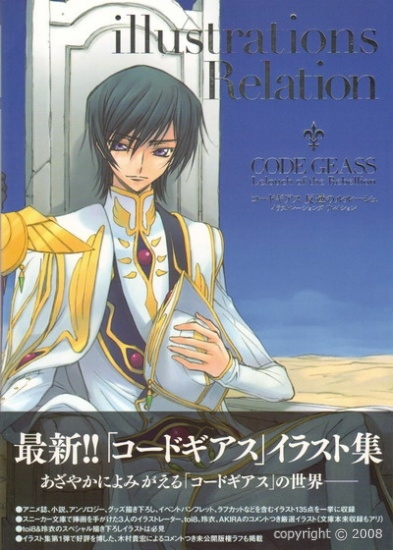 Code Geass - Lelouch of the Rebellion - Illustrations Relation Artbook