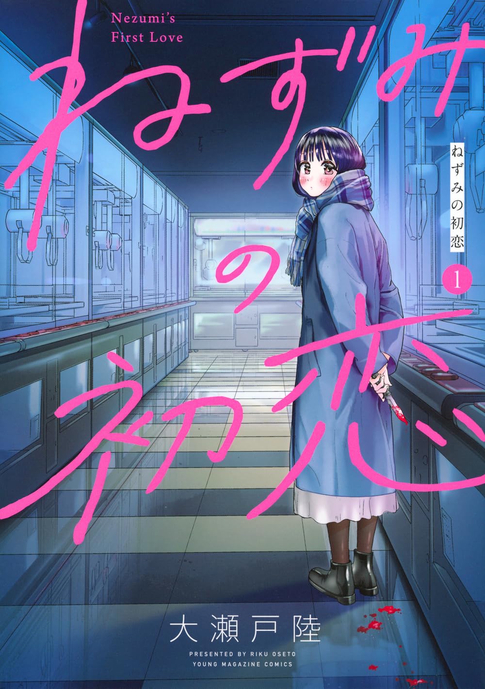 Le premier amour de Nezumi Manga