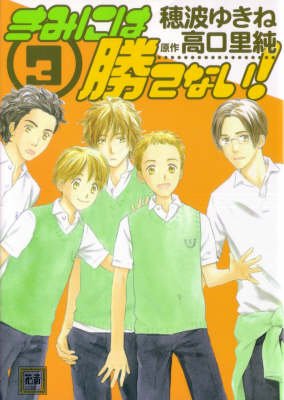 Kiminiwa Katenai! Manga