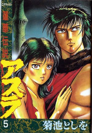 Asura - renge densetsu Manga