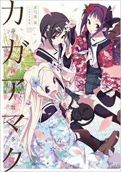 Hanayamata - Kagayamata Artbook