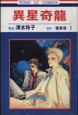 Ryuu no Nemuru Hoshi Manga