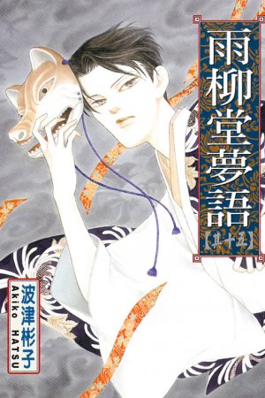 Uryuudou Yumebanashi Manga