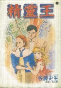 Seirei Ou Manga