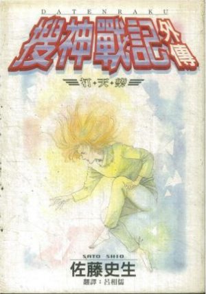Datenraku Manga