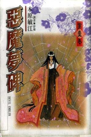 Yume no Ishibumi Manga