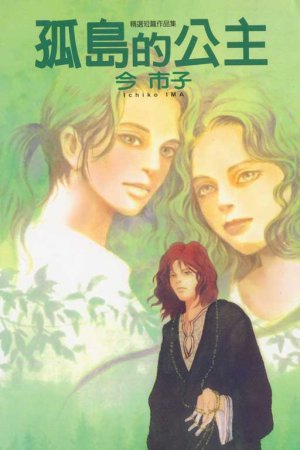 Kotou no Himegimi Manga