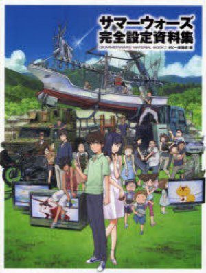 Summer Wars Complete Setting document compilation Artbook