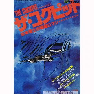 The cockpit leiji matsumoto artbook Artbook