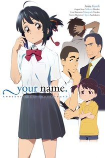 Kimi no Na wa. Another Side : Earthbound Light novel