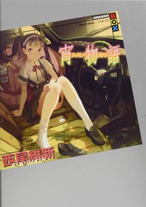 Yoi monogatari Light novel