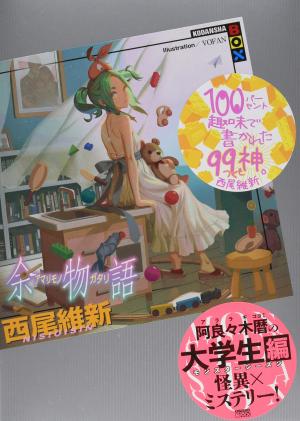 Amarimonogatari Light novel