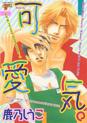 Kawaige -Maybe I'm Your Steppin' Stone- Manga