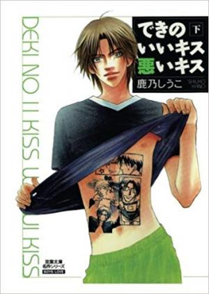 Dekino Ii Kisu Warui Kisu Manga