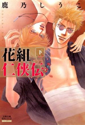 Hanagumi Ninkyouden Manga