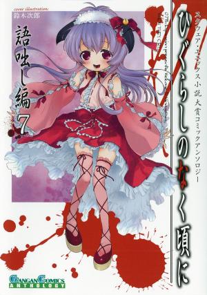 Higurashi no Naku Koro Ni Kataribanashi-hen Manga