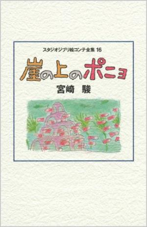 Studio Ghibli storyboard collection Artbook