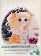 Candy Candy Artbook