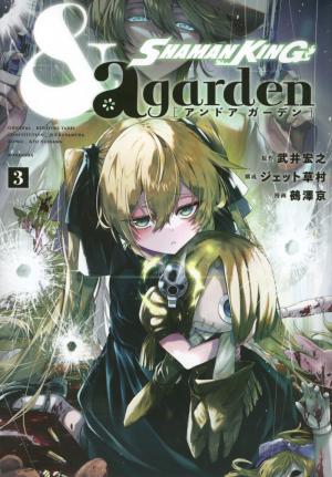 Shaman King & a garden Manga