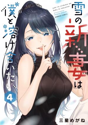 Yuki no Niiduma wa Boku to Tokeaitai Manga