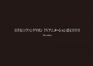 Neon Genesis Evangelion TV Animation Settings 2015 Artbook