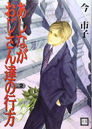 Ashinaga Ojisantachi no Yukue Manga