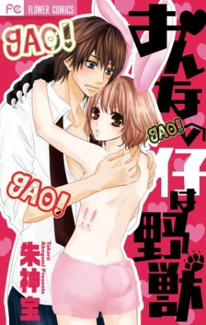 Onna no ko wa yajû Manga