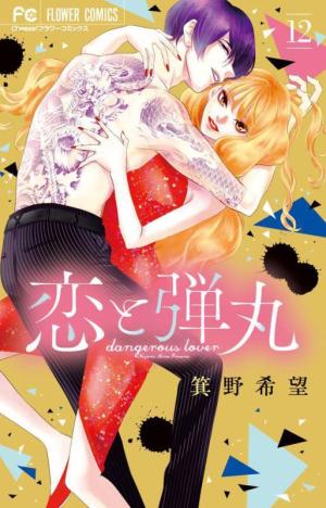 Koi to Dangan - Dangerous Lover Manga