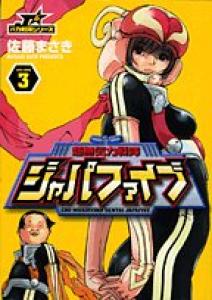 Cho-mukiryoku sentai Japafive Manga