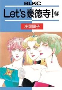 Let's gôtokuji! Manga