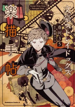 Bungou Stray Dogs - Rakubyou Techou Rakugaki Note Artbook