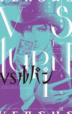 VS Lupin Manga